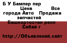 Б/У Бампер пер.Nissan xtrail T-31 › Цена ­ 7 000 - Все города Авто » Продажа запчастей   . Башкортостан респ.,Сибай г.